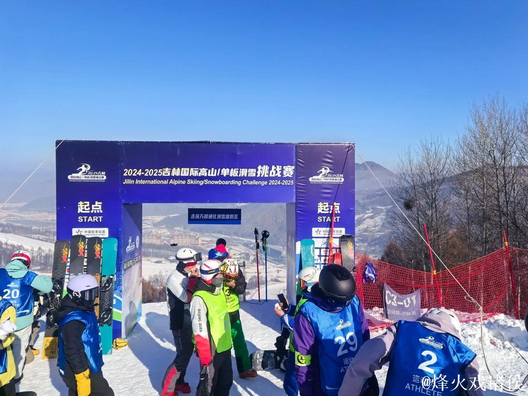 吉林国际高山与单板滑雪赛及吉林省青少年滑雪挑战赛拉开帷幕 吉林国际高山与单板滑雪赛及吉林省青少年滑雪挑战赛拉开帷幕