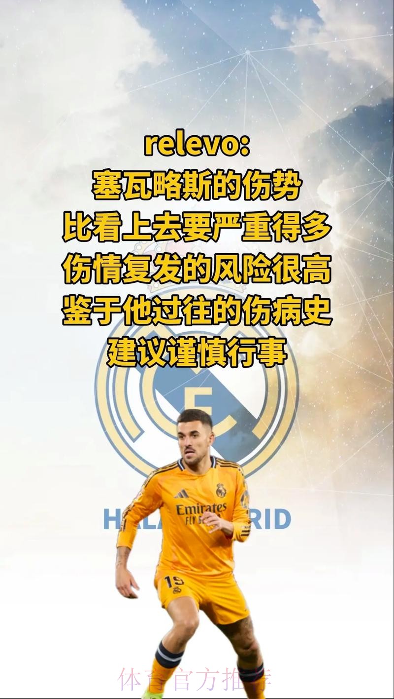 西媒:除非报价诱人 否则皇马不会轻易放走塞巴略斯 西媒:除非报价诱人 否则皇马不会轻易放走塞巴略斯